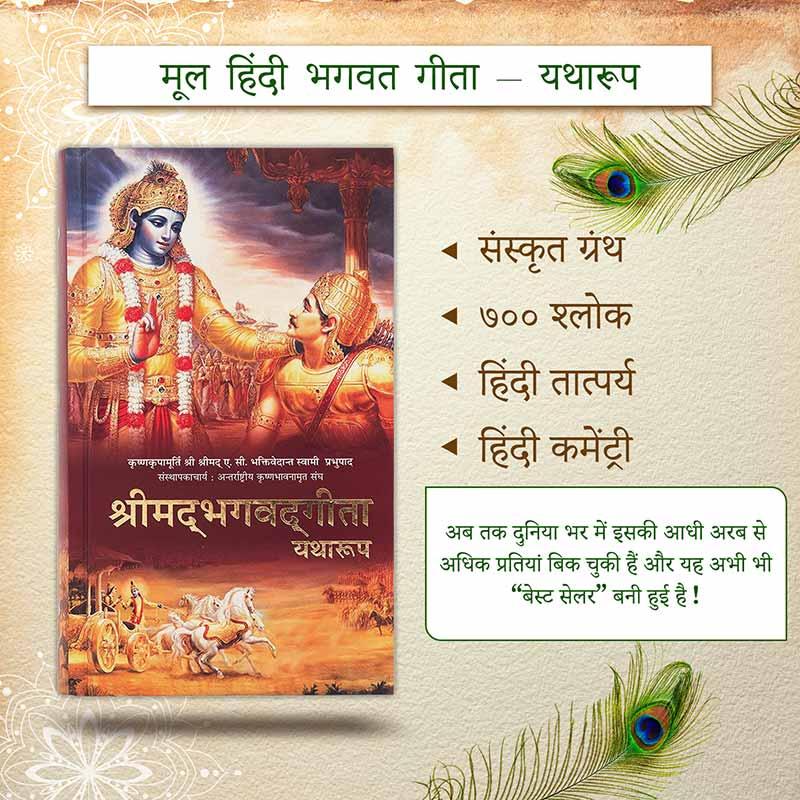 ISKCON bhagavad gita as it is - hindi 