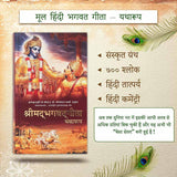 ISKCON bhagavad gita as it is - hindi 